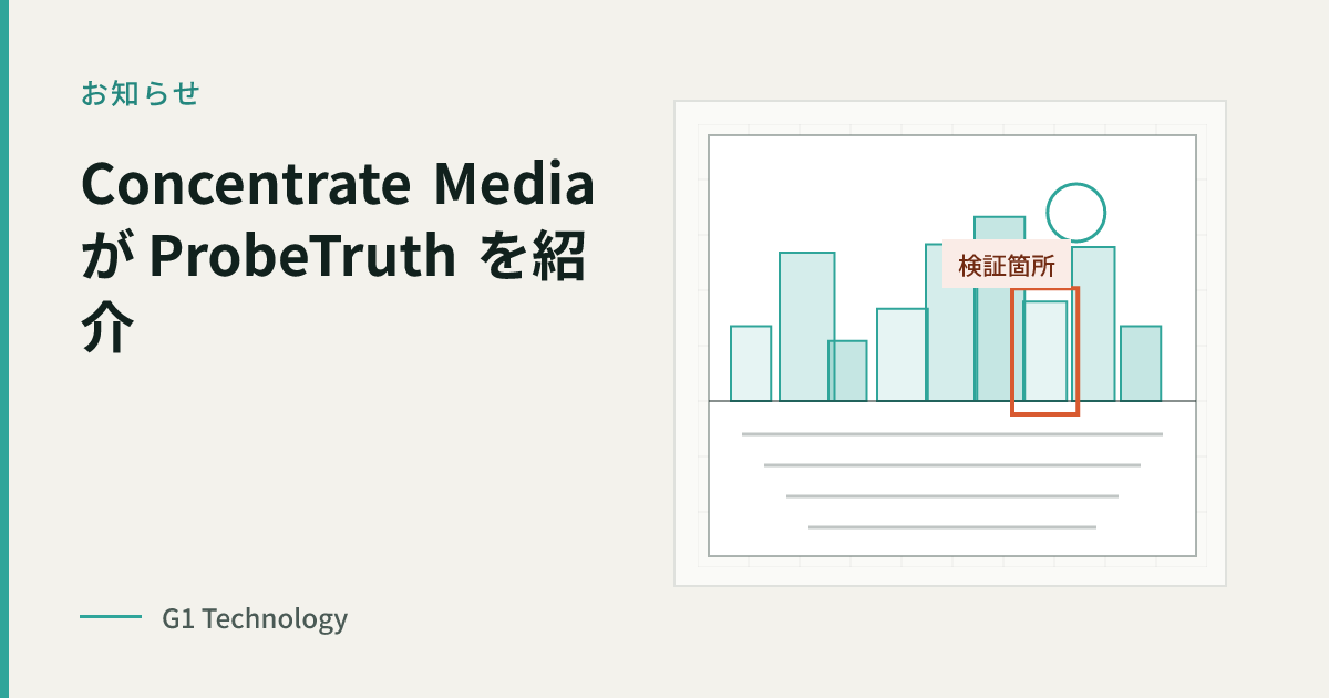 Concentrate Mediaにて、アナーバーの主要AI企業としてProbeTruthが紹介されました