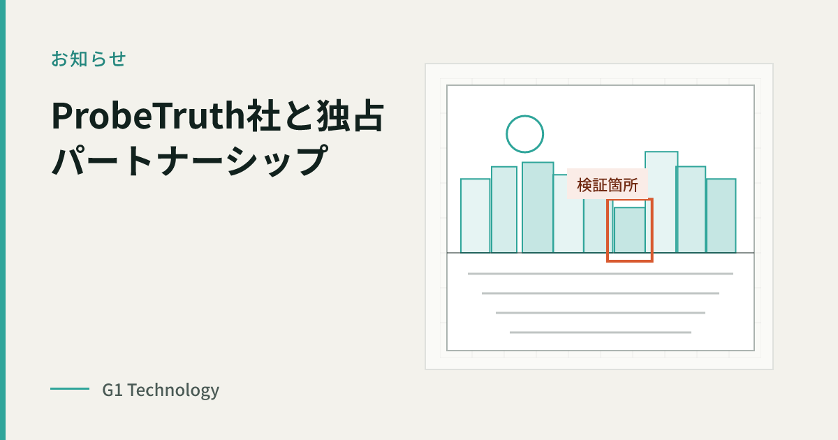 ProbeTruth社と日本国内独占パートナーシップ契約を締結